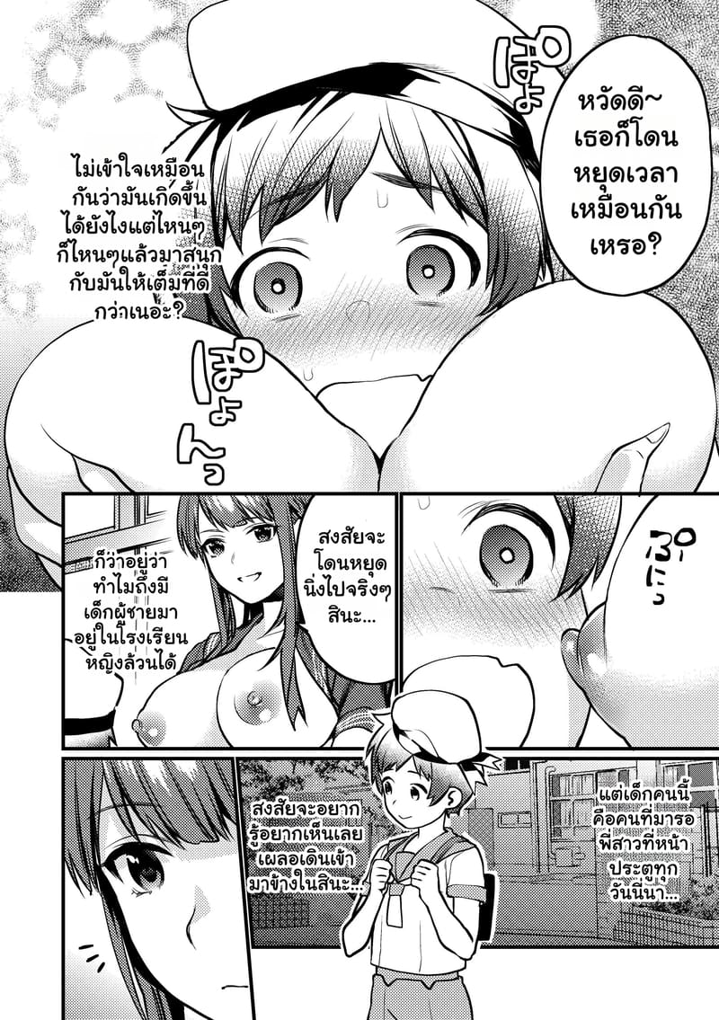 เวลาของเราสองคน